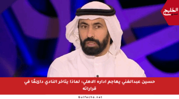 حسين عبدالغني يهاجم إدارة الأهلي: لماذا يتأخر النادي دائمًا في قراراته